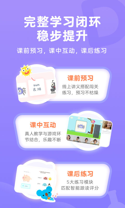 qkids久趣英语安卓版下载