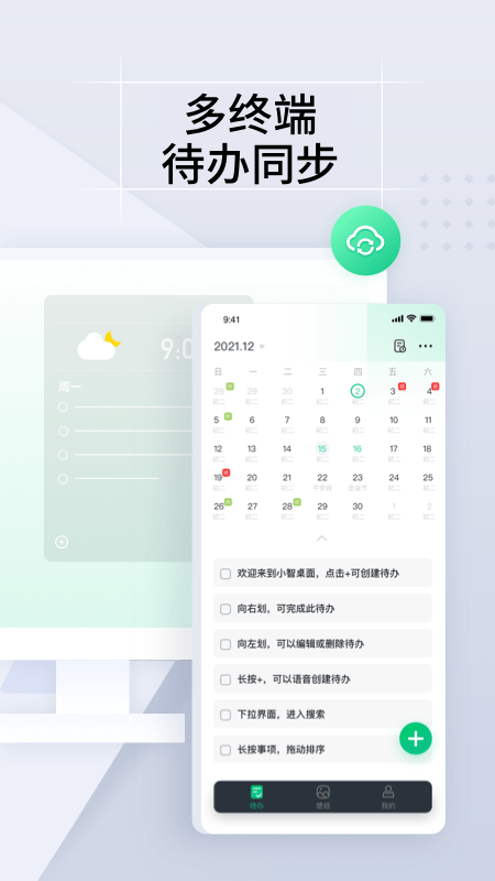 小智todo软件 v2.0.2 安卓版 2