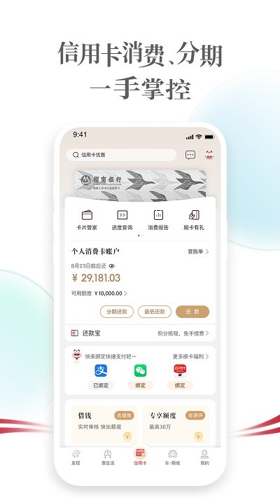 招商银行信用卡app掌上生活 v9.0.2 官方安卓手机版 2