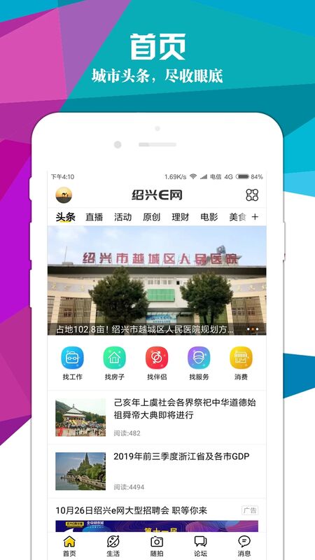 绍兴e网官方版 v3.22.11 安卓版 1