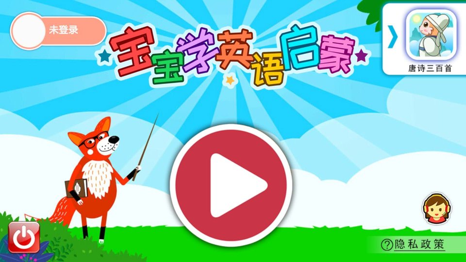 宝宝英语启蒙app v4.793.313x 安卓版 2