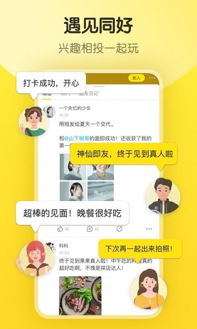 即刻最新版本 v7.49.1 安卓手机版 3