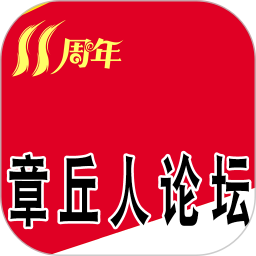 章丘人论坛手机版app下载(章丘人论坛最新版下载)