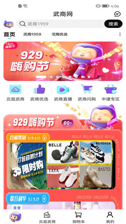 武商网官方版 v4.4.6 安卓版 1