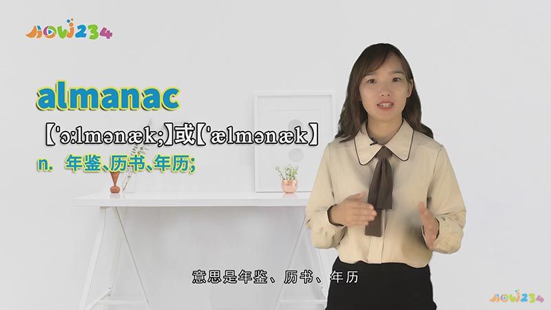 almanac的讲解