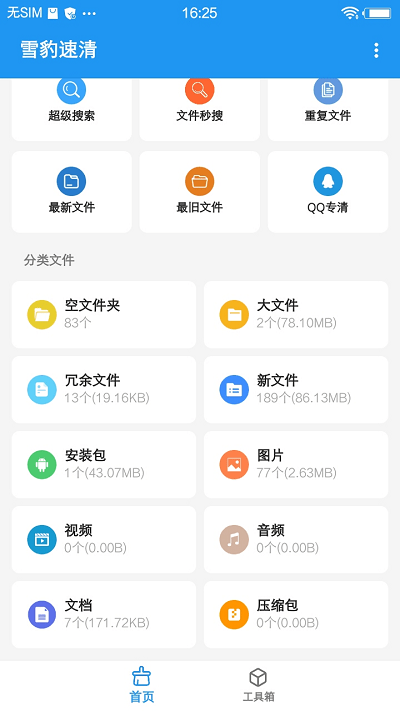 雪豹清理大师软件 v2.3.10 安卓正版 3