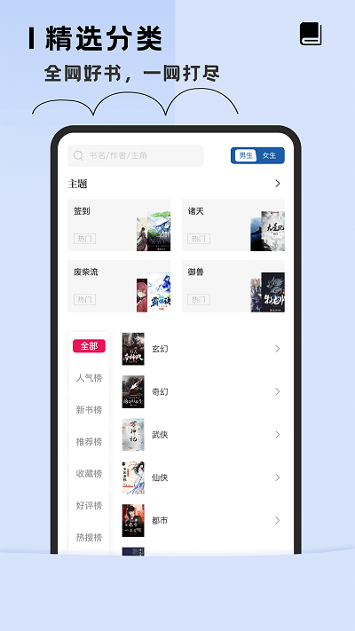 趣读全本小说阅读器最新版 v1.9.9 安卓版 1