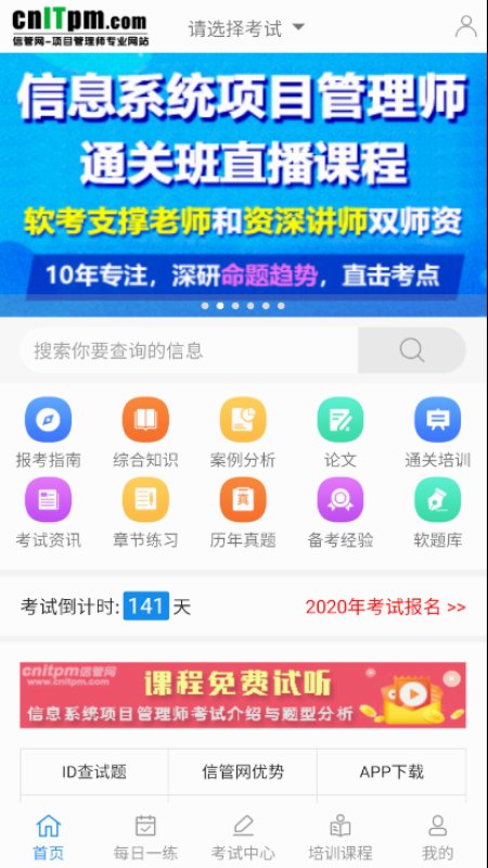 信管网app安卓版下载