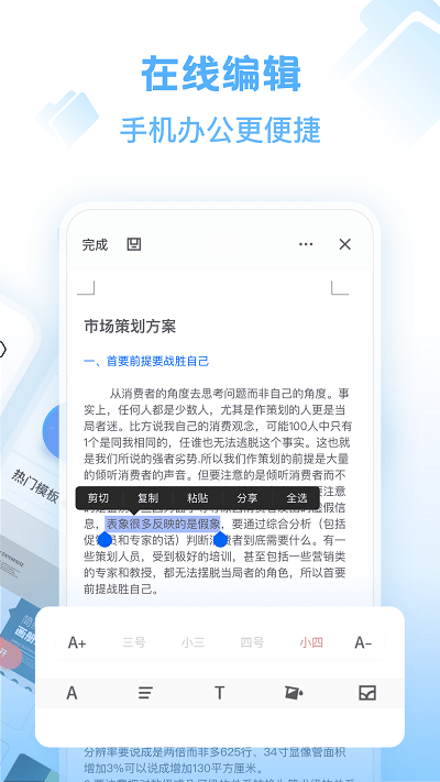 word文档手机版免费版 v21.3 安卓官方版 3