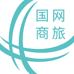 国网商旅云app下载(国网商旅云官方版下载)