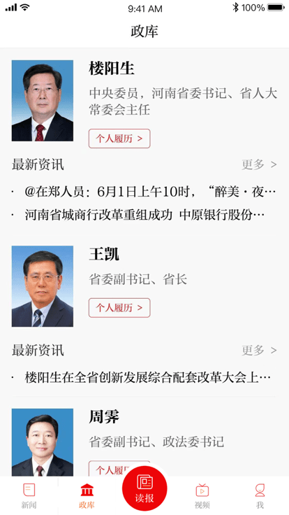 郑州日报电子版 v4.0.1 安卓版 3