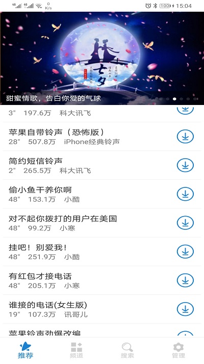 手机铃声下载大全免费版 v6.4.1 安卓版 3