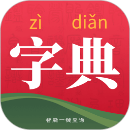 字典词典大全最新版app下载(字典词典大全app下载安装)