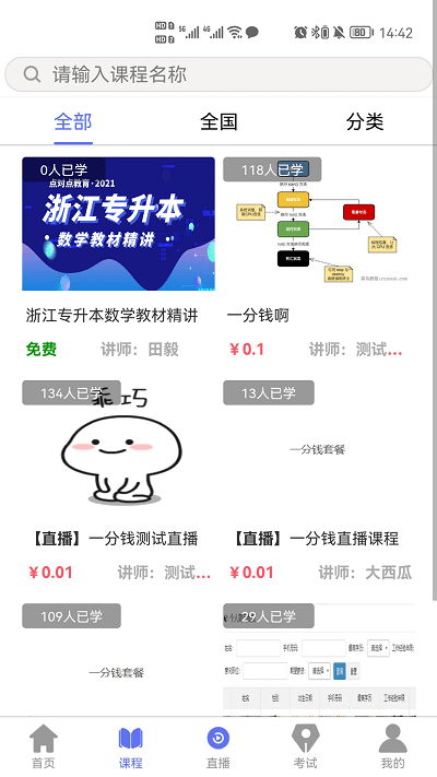 点对点课堂官方版 v1.0.9 安卓版 3