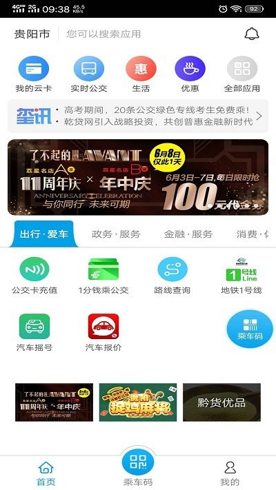 贵州通公交云卡官方版 v6.1.0.230217release 安卓最新版 1