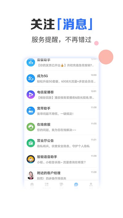 天津电信网上营业厅app官网下载
