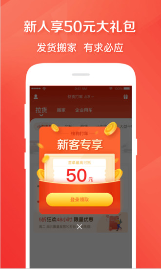 快狗打车app下载安装