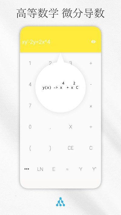 手机解方程计算器app v7.3.1 安卓最新版 3