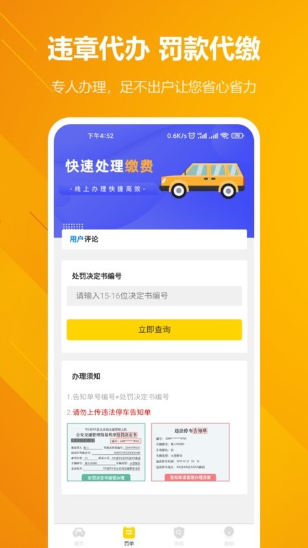 12121违章查询app v1.0.6 安卓版 0