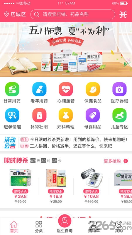 淘药网官方版 v1.0.3 安卓版 1