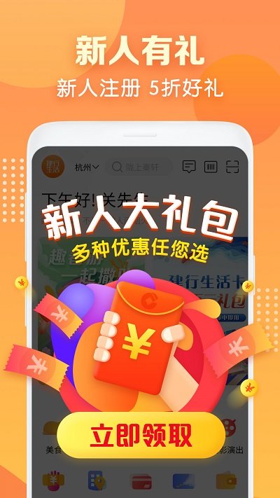 中国建行生活app官方最新版 v2.1.1 安卓手机版 3
