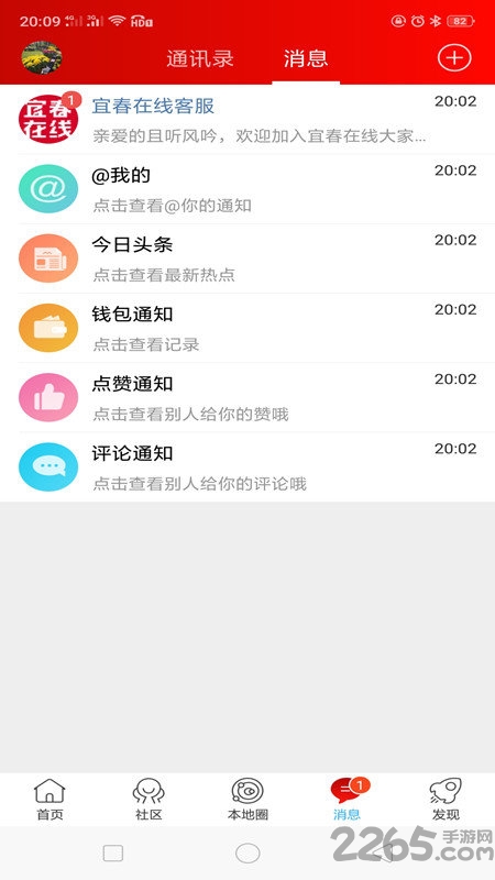 宜春在线手机版 v1.4 安卓版 2