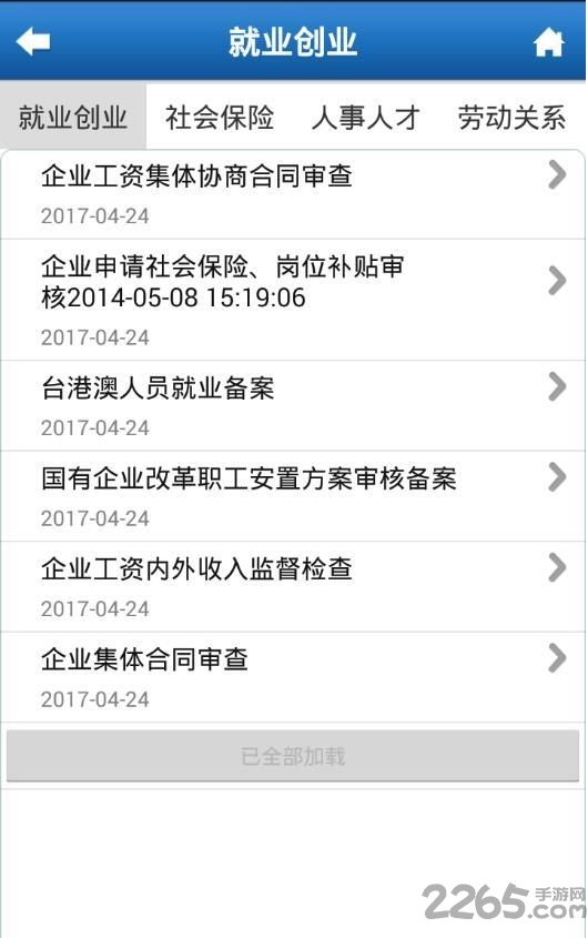 石家庄人社局官方app v1.2.27 安卓最新版本 2