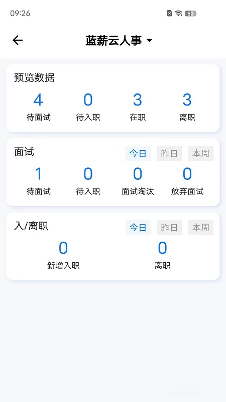 蓝薪云人事官方版 v1.7.0 安卓版 2