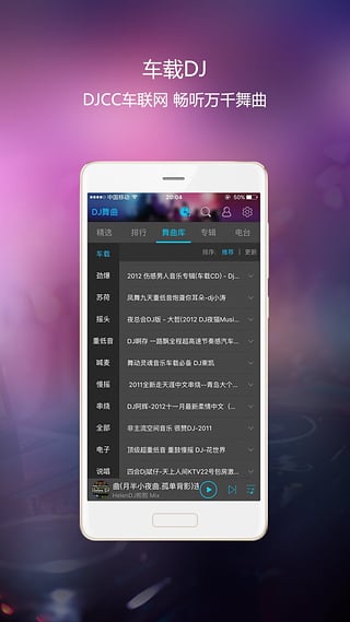 djcc音乐盒手机版 v2.2.1 官网安卓版 0