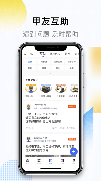 铁甲工程机械网