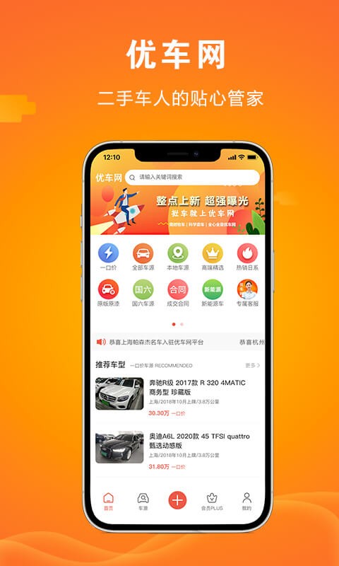 优车网手机版 v2.2.2 安卓版 2
