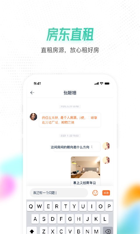 喵窝租房平台 v1.5.8 安卓版 1