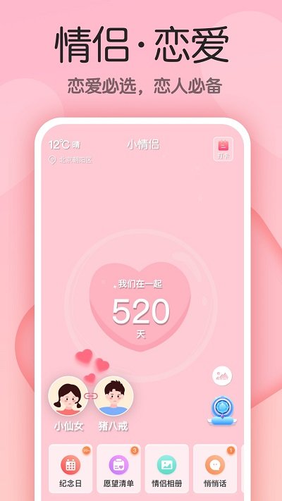 小情侣app v1.7.1 安卓最新版 3
