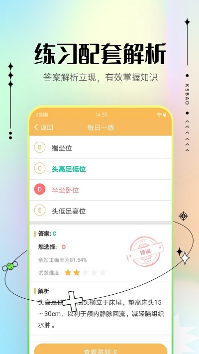主管护师考试宝典app手机版 v59.0 安卓版 3