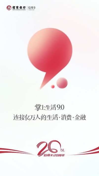 招商银行信用卡app掌上生活 v9.0.2 官方安卓手机版 0