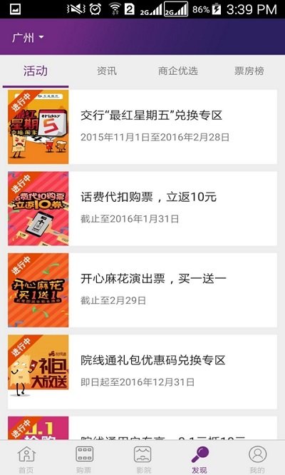 院线通电影票官方版 v6.4.3 安卓版 3