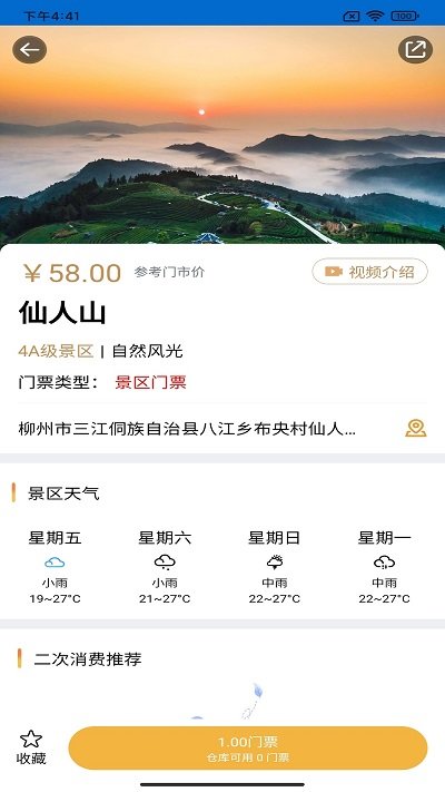 观音山官方版 v1.2.2 安卓版 0