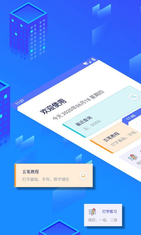 五笔反查app软件 v6.57 官方安卓版 1