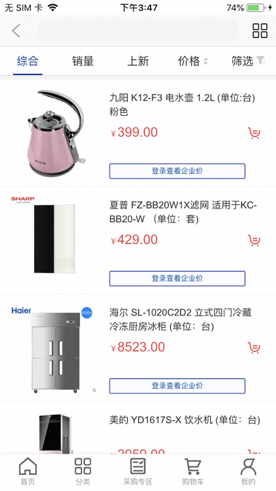 得力集什商城app v2.4.5 安卓版 3