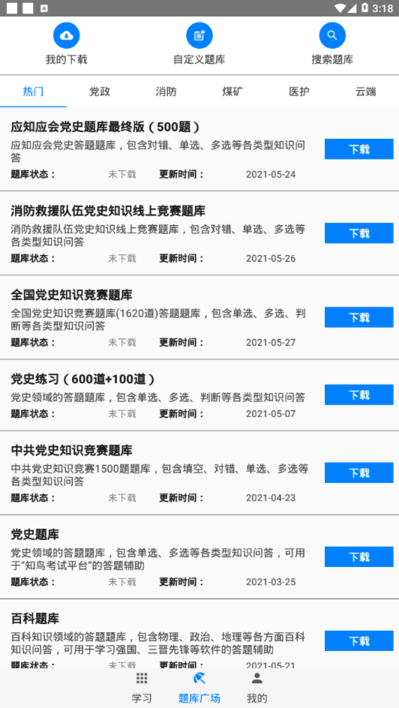 快搜搜题app v2.0.2 安卓版 0