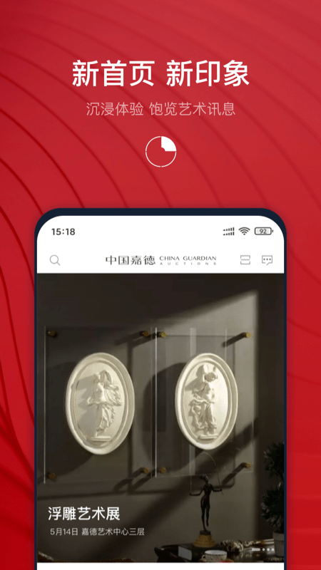 中国嘉德拍卖app v6.4.4 安卓版 3