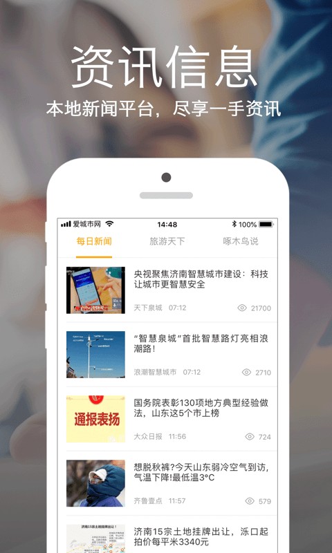 爱城市网app官方版 v5.2.12 安卓版 2