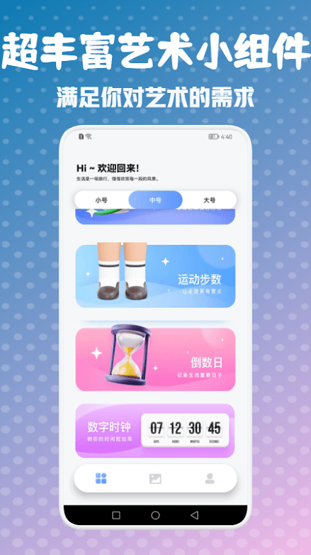 widget艺术小组件手机版 v1.1 安卓版 4