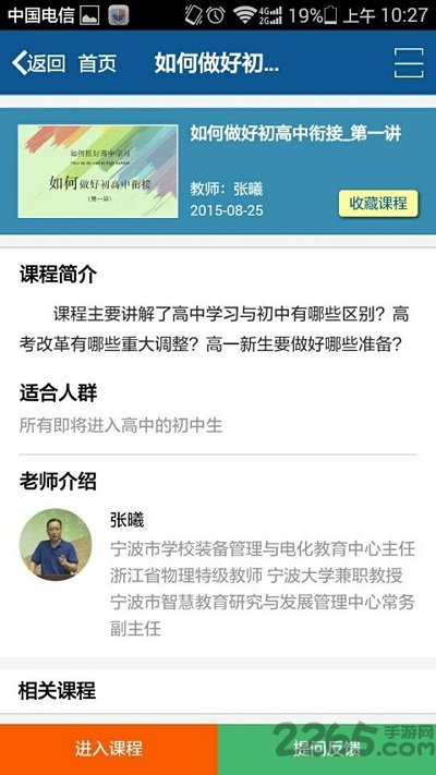 宁波智慧教育甬上云校app v2.0.5 安卓版 2