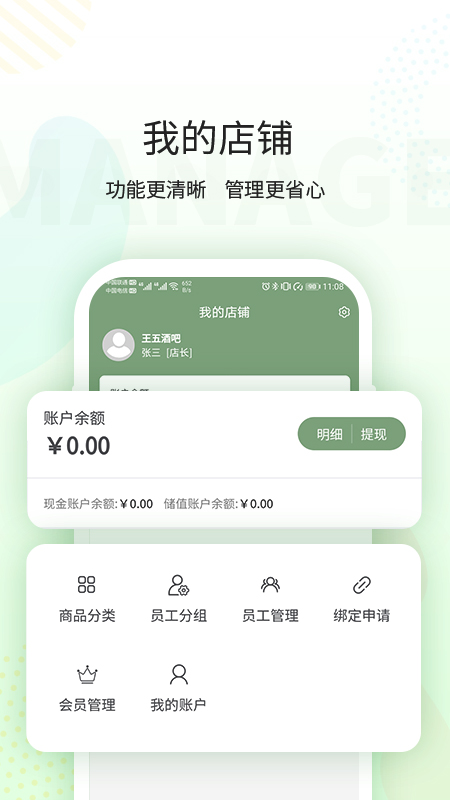 豌荚商户端手机版 v1.1.7 安卓版 0