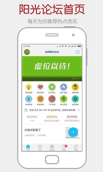 高州阳光论坛网 v6.4 安卓官方版 2