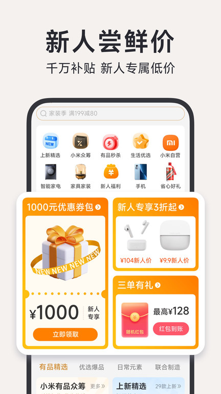 米家有品手机客户端(改名小米有品) v5.11.1 安卓版 0