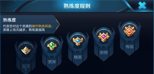 王者荣耀英雄熟练度怎么快速提高-快速提高英雄熟练度方法