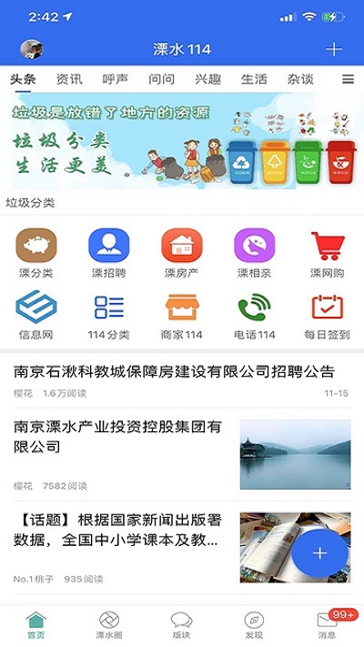 溧水114网app v6.0.0 安卓最新版 0