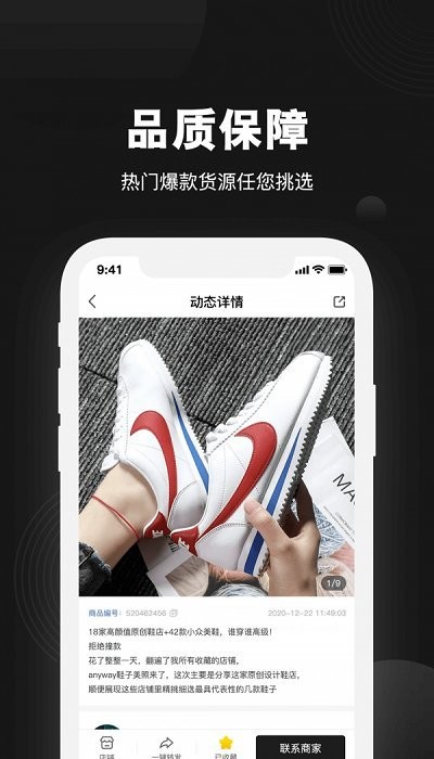 货源之家官方版下载